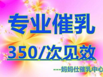 廣州蘿崗金牌催乳師 專業通乳、開奶、回奶上門服務，為母嬰健康保駕護航